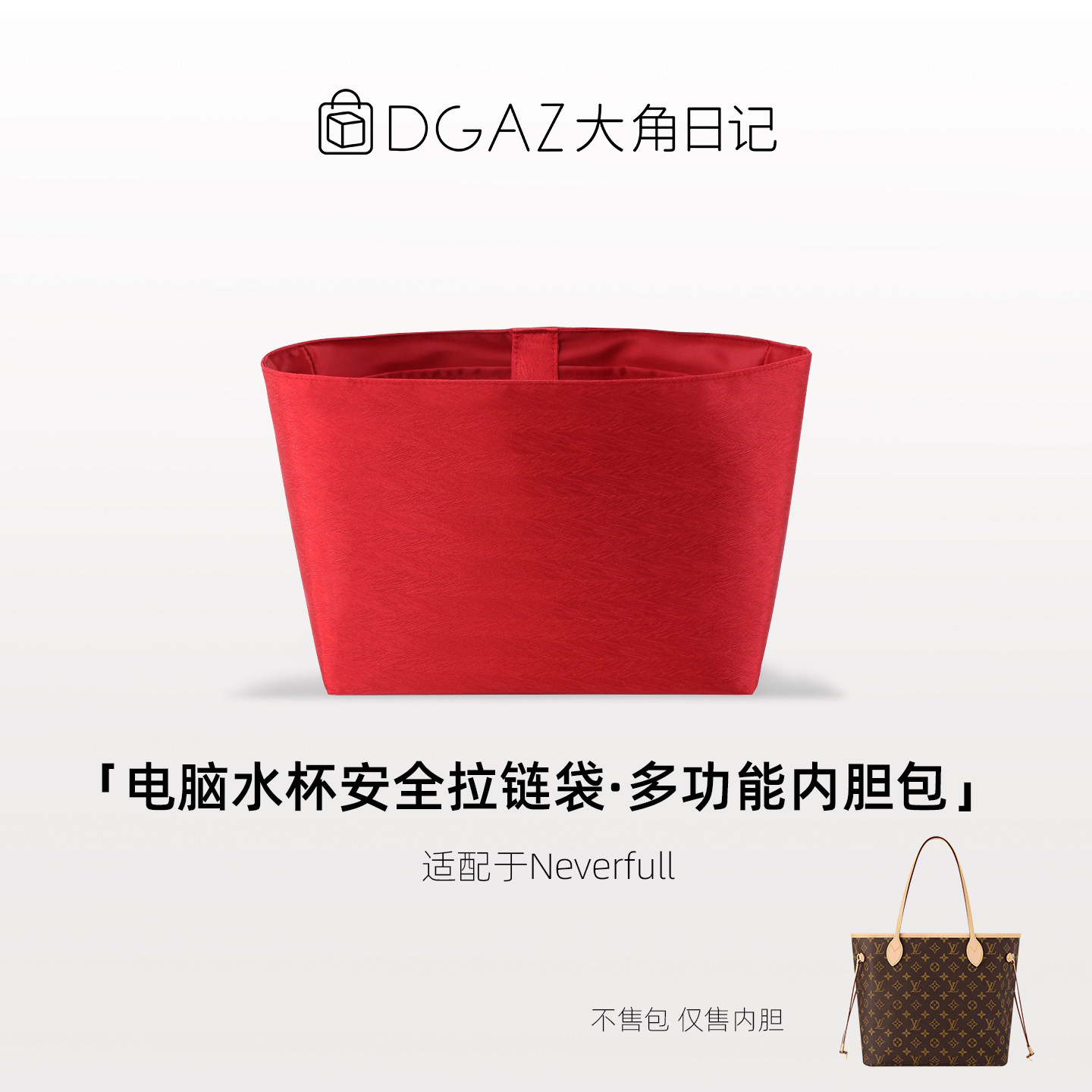 新品！neverfull多功能内胆包图片