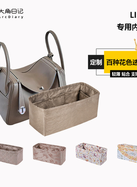 适用于Lindy mini/26/30爱马仕内胆包大角日记ArcDiary定制收纳