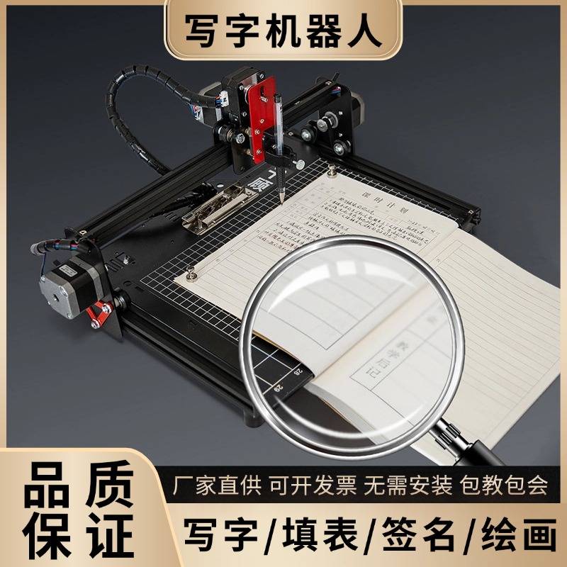 新款智能写字机器人自动打字仿手写教案签名填表格画图智能写字机