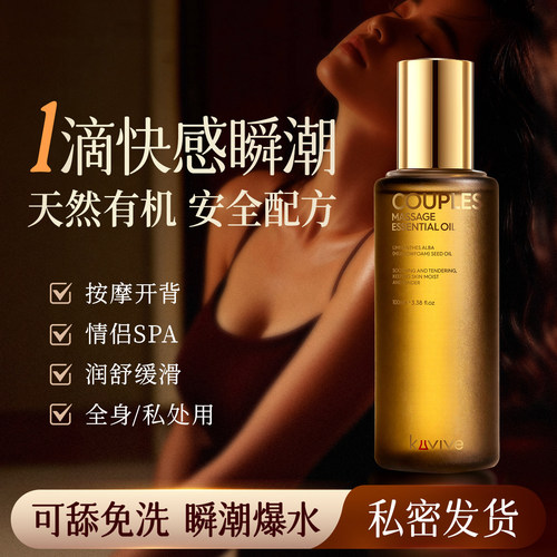 进口夫妻情侣按摩精油夫妻spa两性开背全身私处植物油免洗润发热