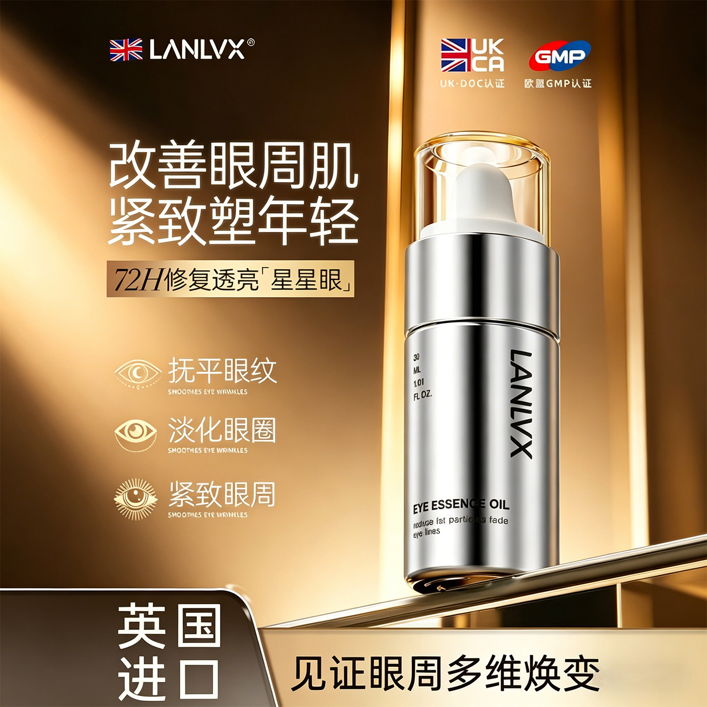 英国进口眼部胶原精华油紧致去水肿淡化细纹黑眼圈眼袋眼霜按摩油