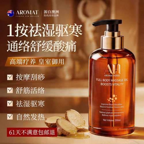 新西兰进口生姜刮痧按摩精油