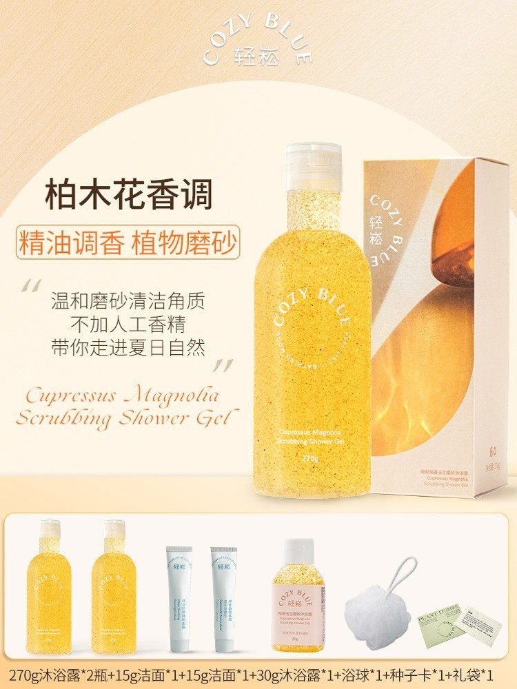 COZYBLUE轻崧磨砂沐浴露身体磨砂膏持久留香去角质深度清洁二合一