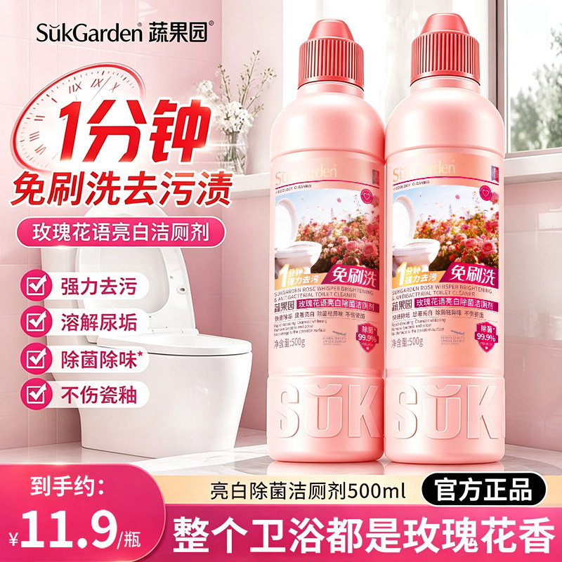 蔬果园免刷洗洁厕剂玫瑰花香除垢