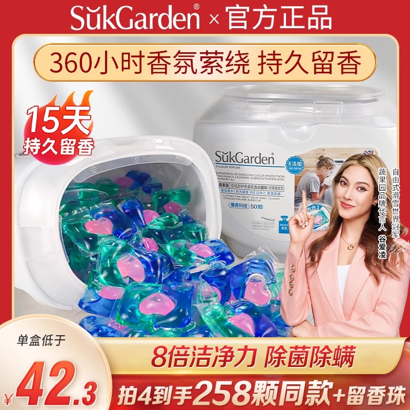 3d留香洗衣凝珠蔬果园