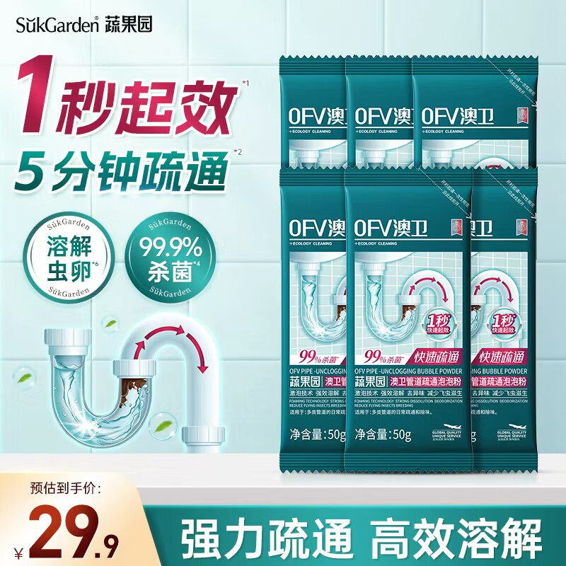 蔬果园管道疏通粉强效溶解堵塞