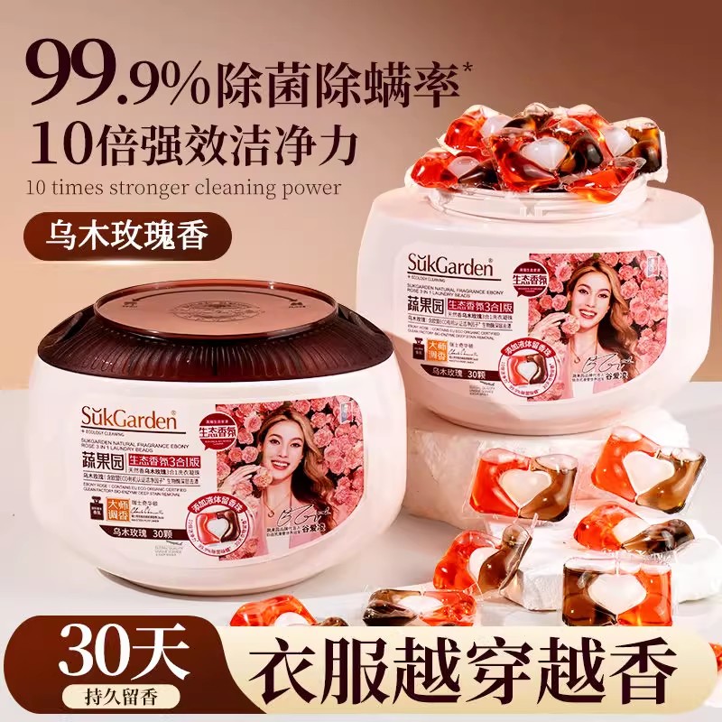 蔬果园乌木玫瑰三合一洗衣凝珠