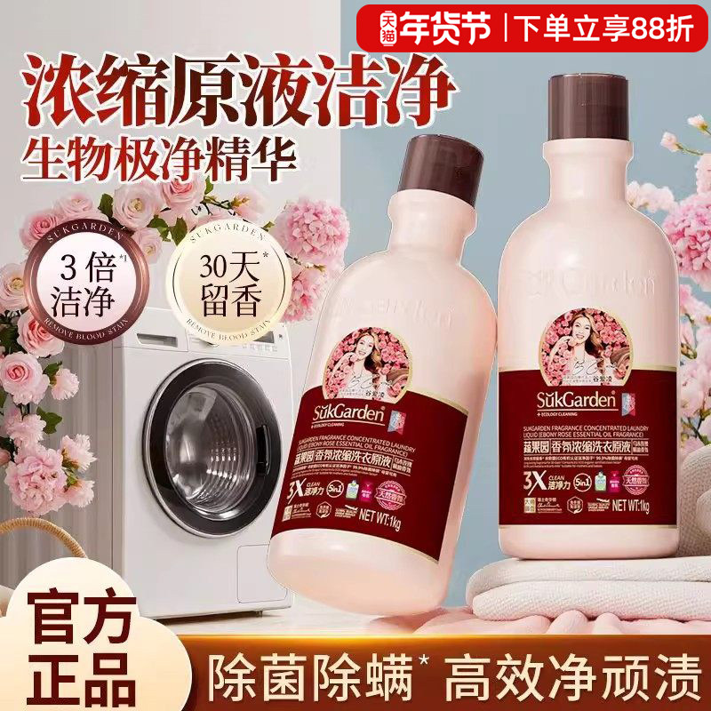 蔬果园乌木玫瑰香氛浓缩洗衣液强力去污除菌除螨持久留香官方正品,洗护清洁剂/卫生巾/纸/香薰,浓缩洗衣液,淘宝优惠券,粉丝福利购,淘宝优惠卷