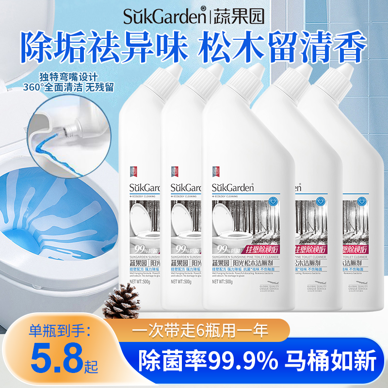 蔬果园洁厕灵除垢除臭去污去黄