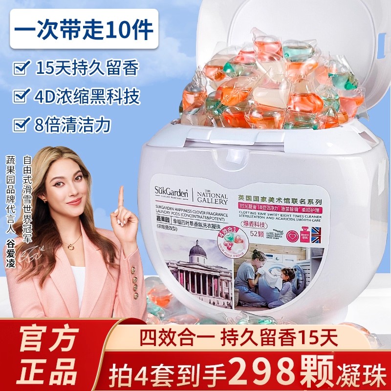 蔬果园四效合一除菌留香洗衣凝珠