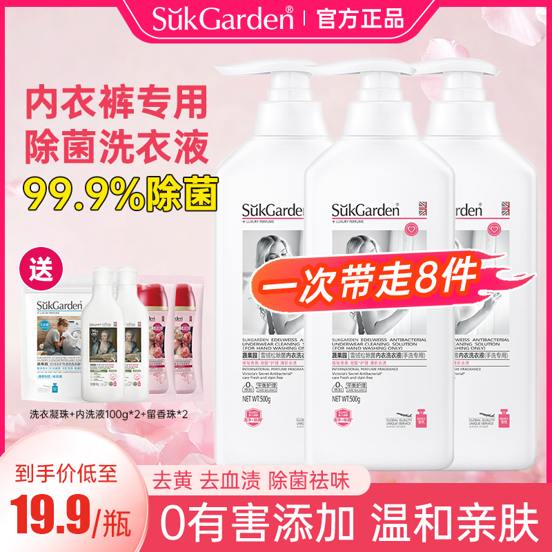 蔬果园内衣洗衣液内裤专用清洗液女士杀菌抑菌抗菌除螨去黄去血渍