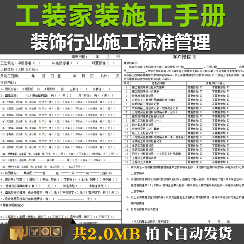 家装工装施工手册装饰装修行业工程竣工验收交底单记录确认表资料