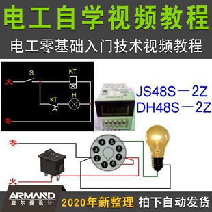 电工技能视频教程电子电路家电维修技术教程电路图供配电实用技术