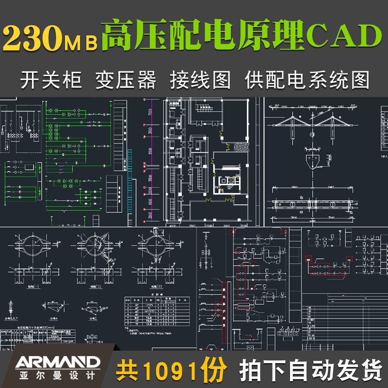 高压原理图CAD设计图纸 开关柜变压器接线图供配电系统图工程图