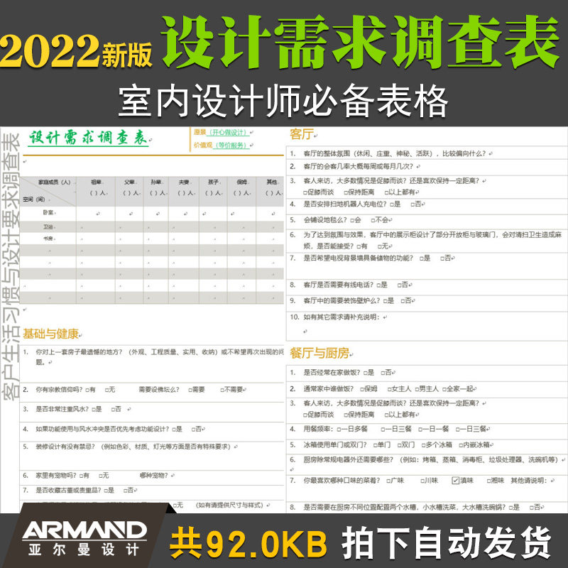 2023新版设计需求调查表室内装修设计签单表格客户个性需求记录表