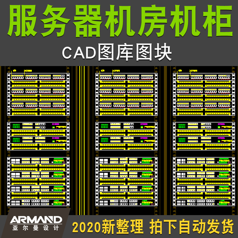 弱电服务器机房机柜CAD系统图 规划布局布线网路防盗自控监控门禁