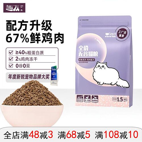 趣友无谷冻干猫粮40蛋白鲜肉