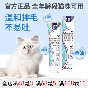 瓜洲牧猫草化毛膏猫咪专用化毛球片宠物鱼油营养膏维生素补充剂