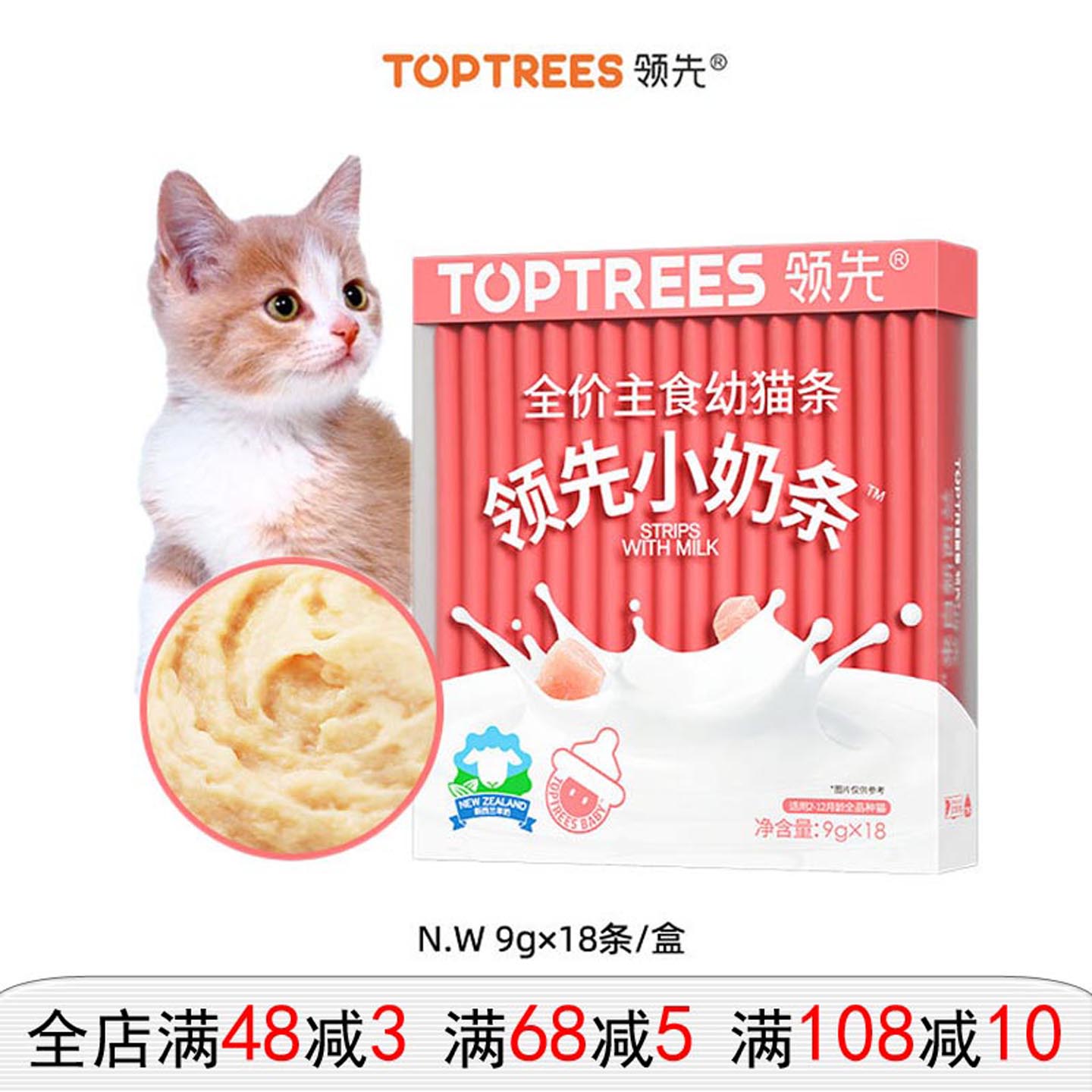 Toptrees幼猫主食小奶条新西兰羊奶幼猫主食猫条湿粮头零食