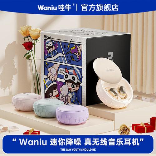 哇牛mini降噪高音质睡眠蓝牙耳机