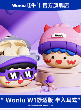 哇牛W1初心者蓝牙耳机2025新款无线半入耳式超长续航适用苹果华为
