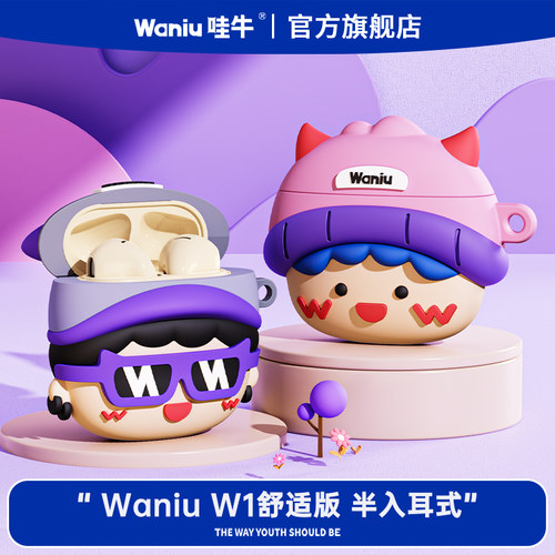 哇牛W1新款蓝牙耳机半入耳式2025