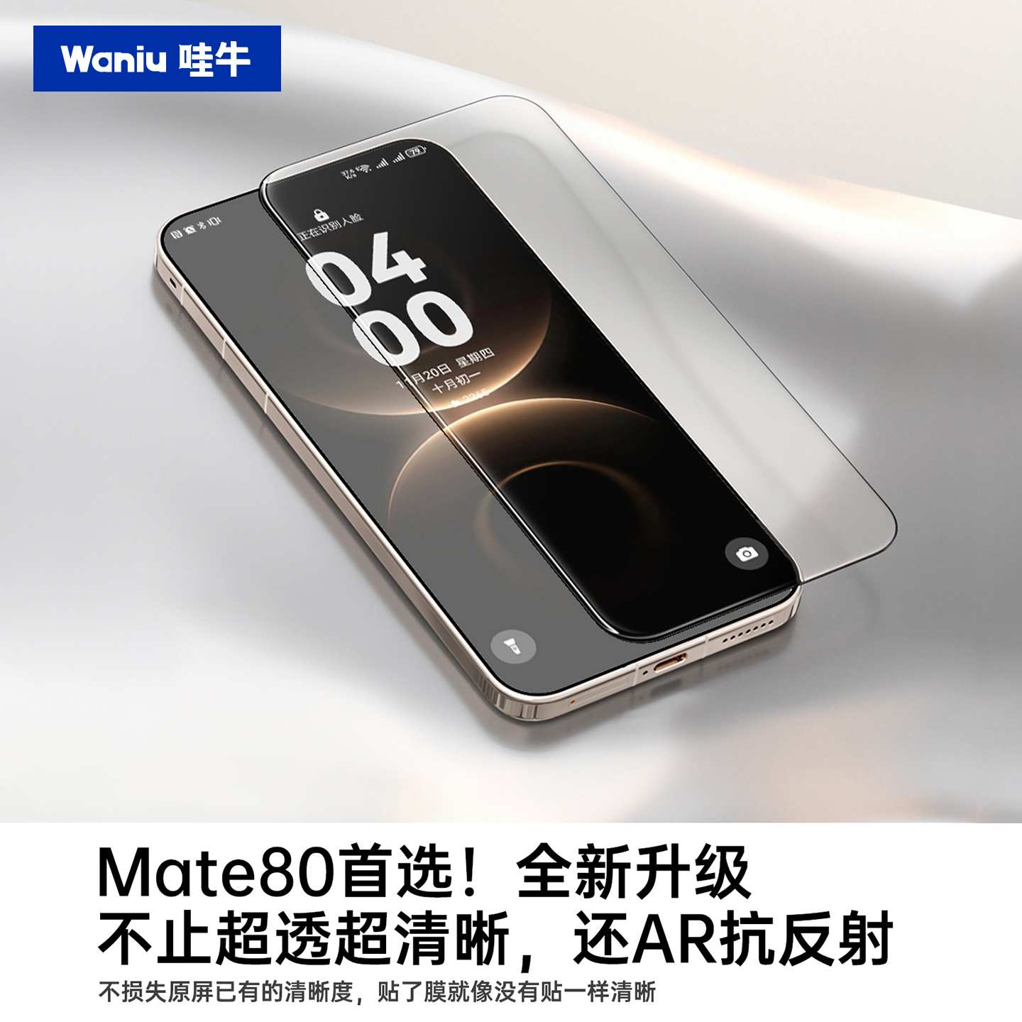 【3D热弯AR增透】适配华为mate80