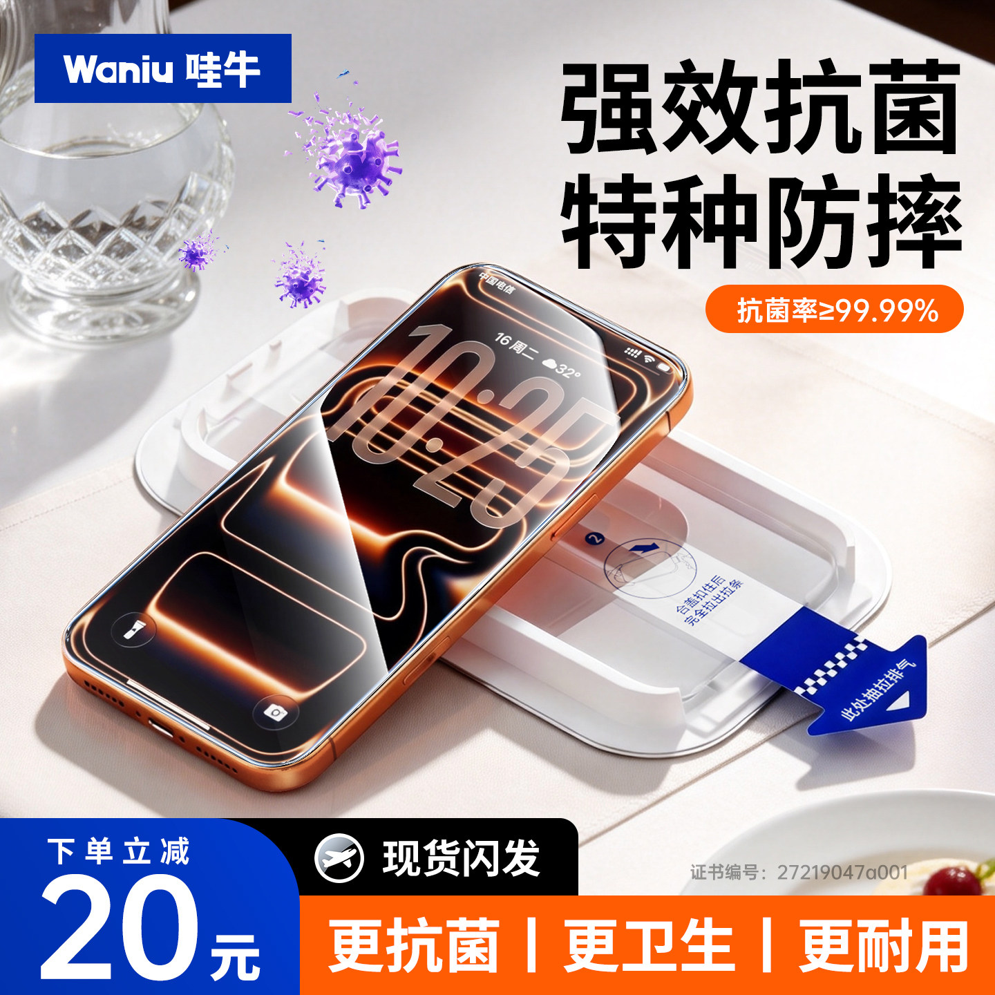 【银离子抗菌】哇牛菌盾钢化膜图片