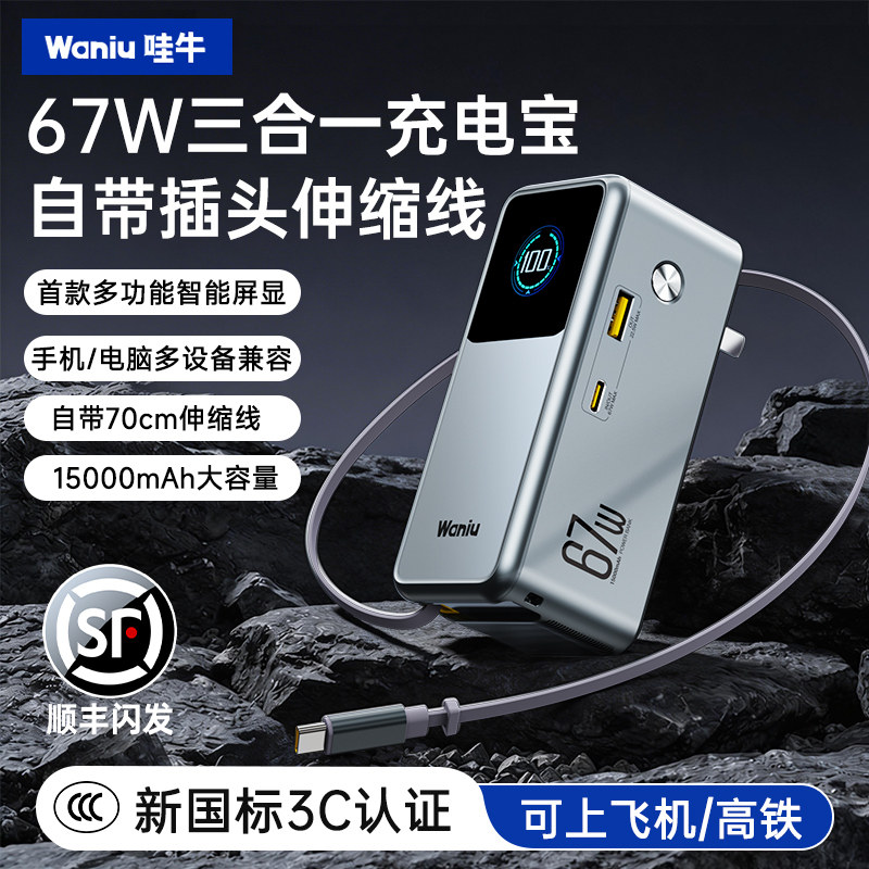 【3C认证可上飞机】哇牛9号能量块67W高功率大容量三合一充电宝2026新款快充移动电源自带线适用苹果17笔记本