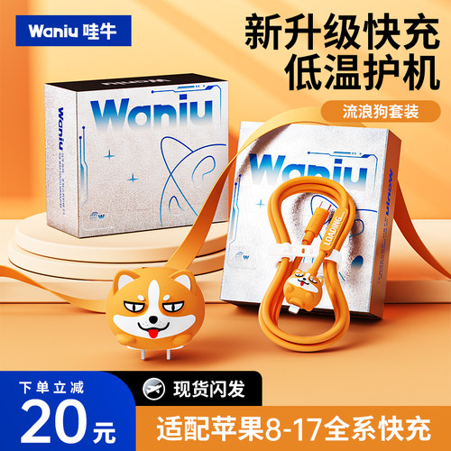 【高颜值】哇牛适用苹果20W快充