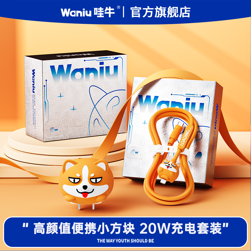 【高颜值】哇牛适用苹果20W快充