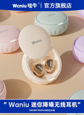 哇牛mini迷你蓝牙耳机无线 asmr睡眠ANC主动降噪高音质适用于苹果