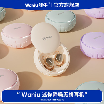 哇牛mini迷你蓝牙耳机无线 asmr睡眠ANC主动降噪高音质适用于苹果