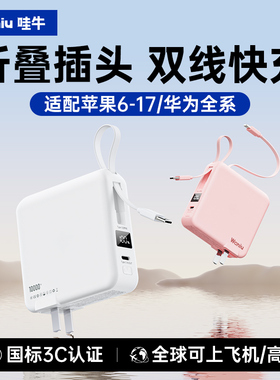 【新国标3C认证】哇牛能量块6号自带双线AC墙插头新款充电宝快充小巧20000毫安大容量适用苹果17华为移动电源