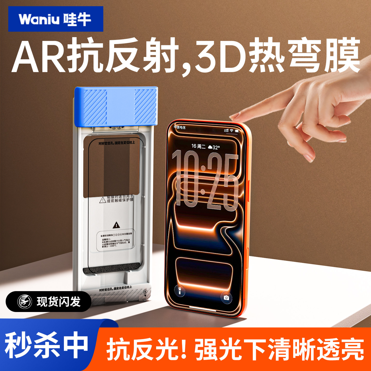 哇牛旗舰店3D热弯ar增透抗反射钢化膜 69元 - 86线报