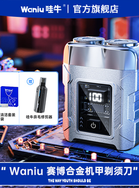 哇牛剃须刀男士电动便携迷你合金机甲刮胡刀礼盒送男友生日礼物