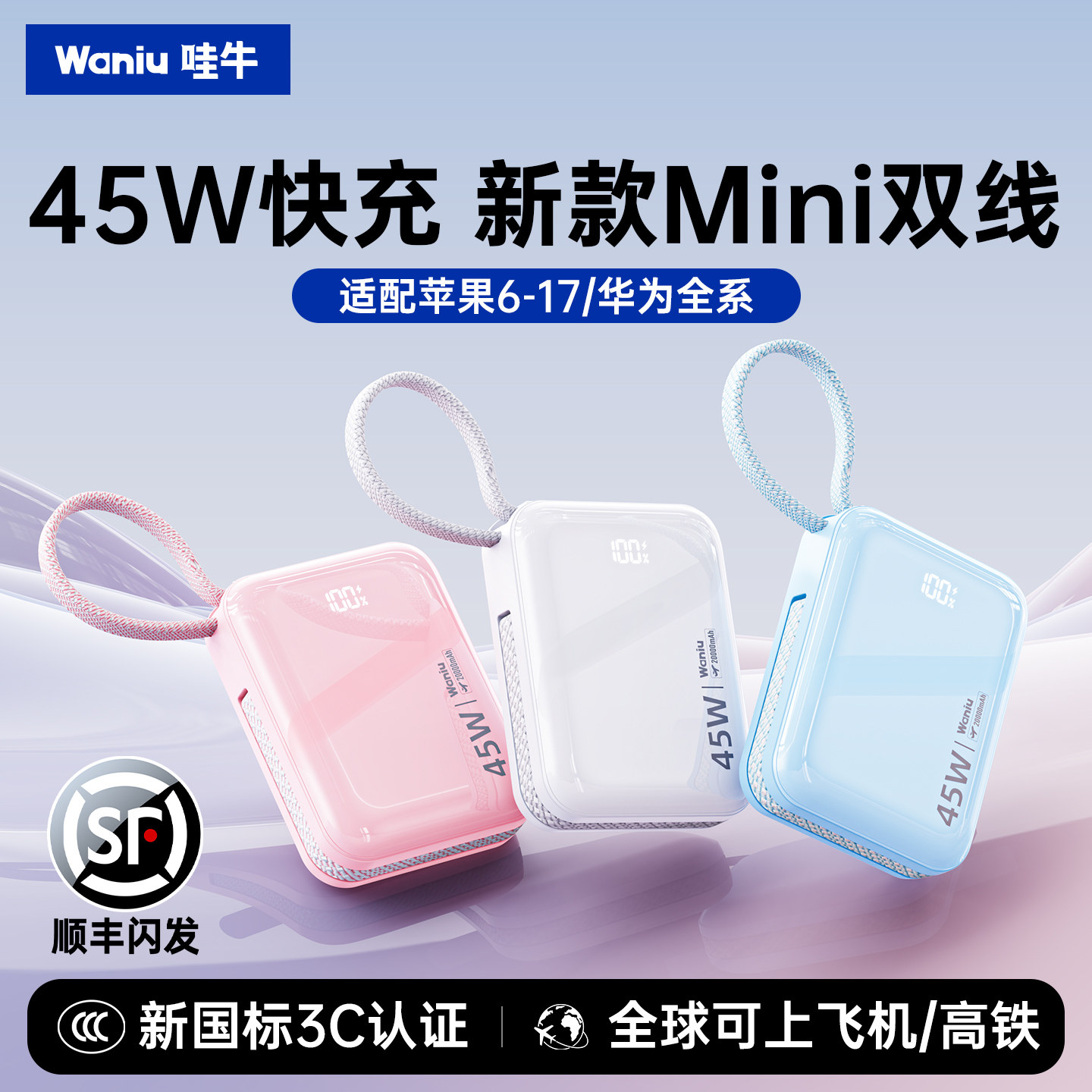 【充电宝3C认证可上飞机】哇牛能量块7号自带双线2026新款快充大容量小巧迷你国标便携适用苹果/华为手机