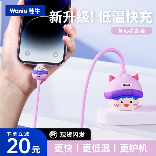 哇牛适用苹果充电器【高颜值】
