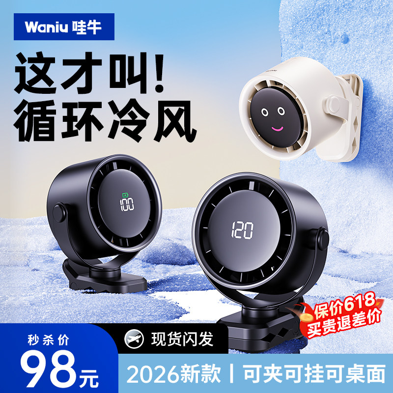 冷风循环【2026新款】桌面风扇