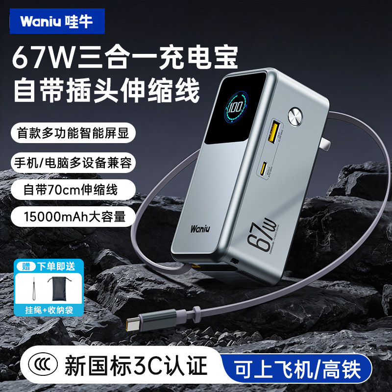 3C认证可上飞机】哇牛9号能量块67W高功率大容量充电宝2026新款快充移动电源自带线适用苹果17笔记本电脑平板