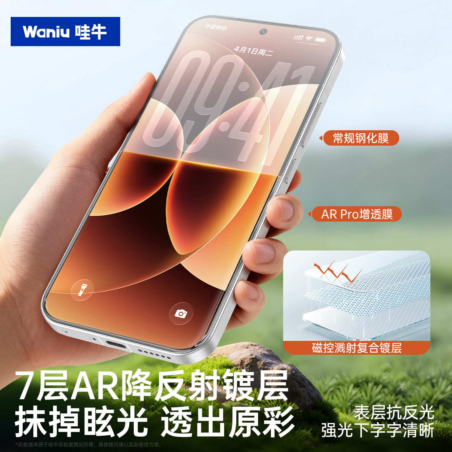 【3D热弯AR膜】哇牛适用小米17promax钢化膜ar增透抗反射17手机膜17pro全屏覆盖保护膜超声波指纹秒解贴膜