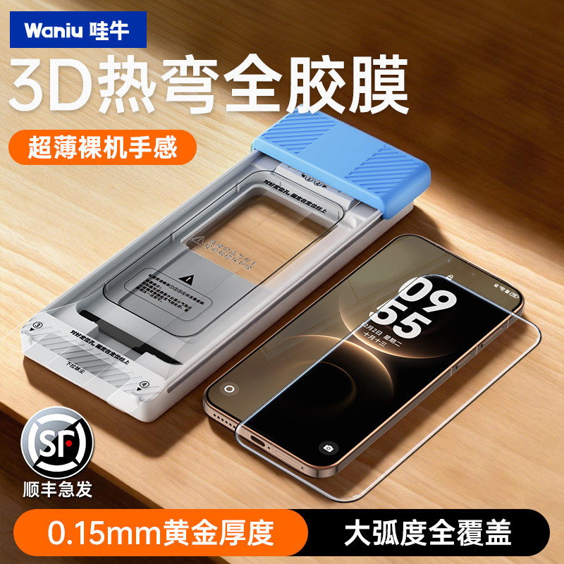 顺丰【3D热弯全胶钢化膜】哇牛适用华为Mate80ProMax超薄全屏mate70pro全包贴膜非凡大师RS屏+手机保护膜防摔