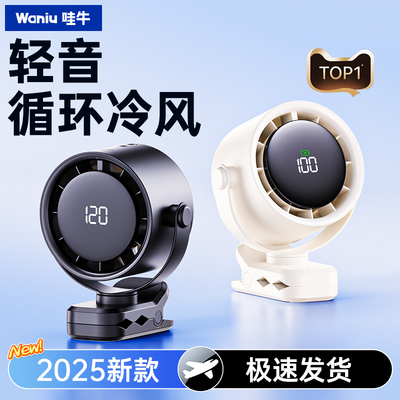 冷风循环【2025】桌面夹子式风扇