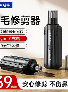 哇牛鼻毛修剪器男士电动剃修鼻毛神器女用鼻孔剪鼻毛刀刮除鼻孔毛