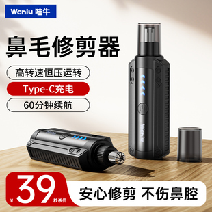哇牛鼻毛修剪器男士 电动剃修鼻毛神器女用鼻孔剪鼻毛刀刮除鼻孔毛