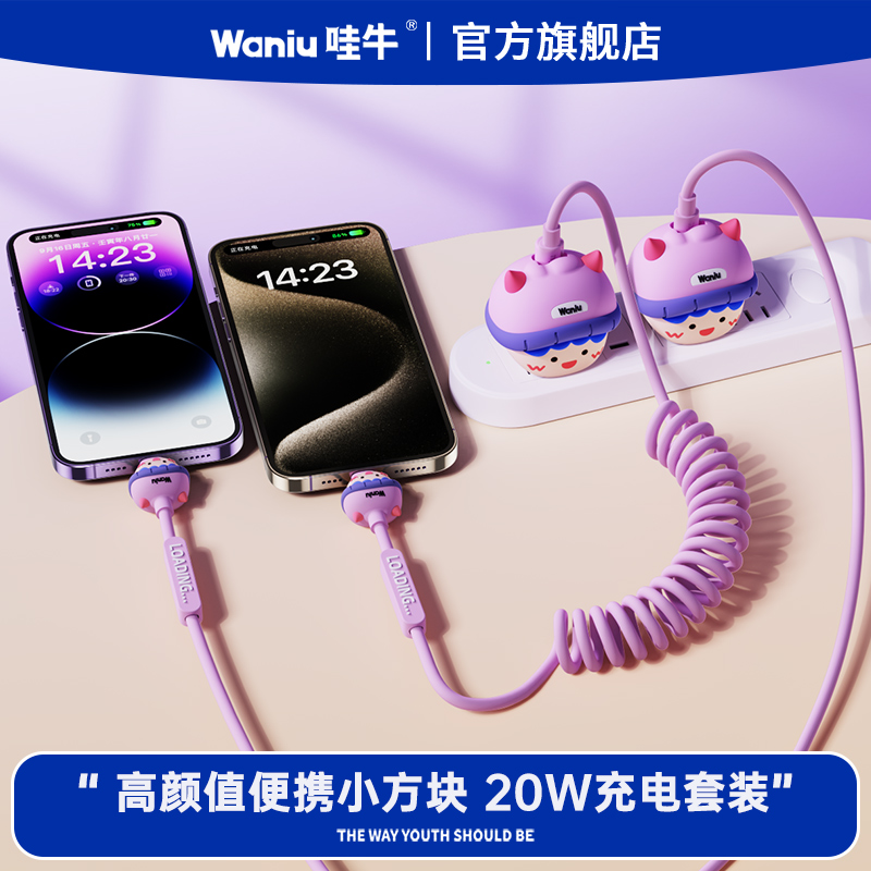 哇牛初心者数据线弹簧充电套装