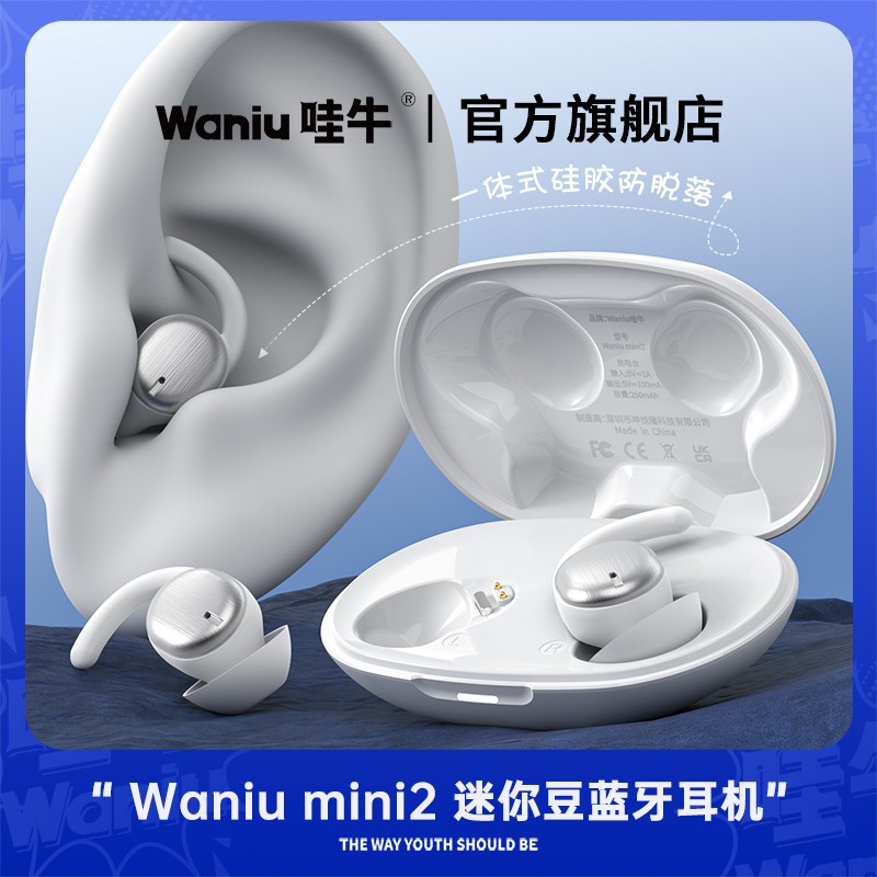 哇牛【超高音质】mini2睡眠耳机