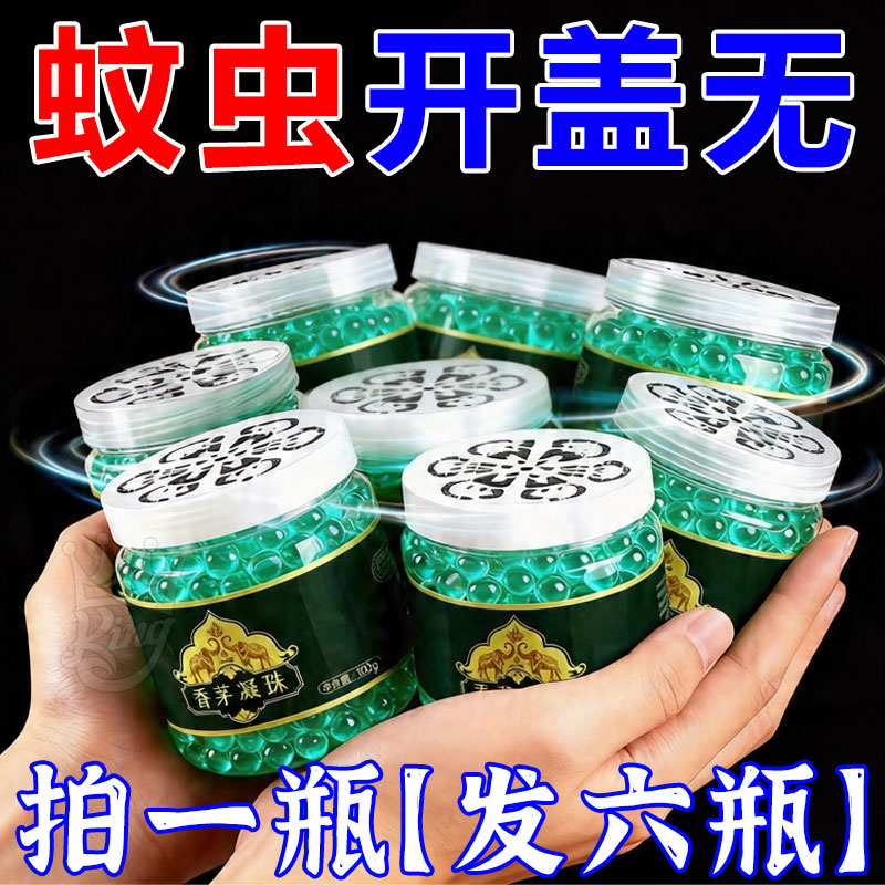 草本香茅驱蚊凝珠婴童室内无毒