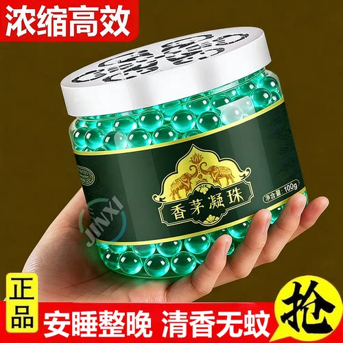 香茅草驱蚊凝珠室内儿童适用