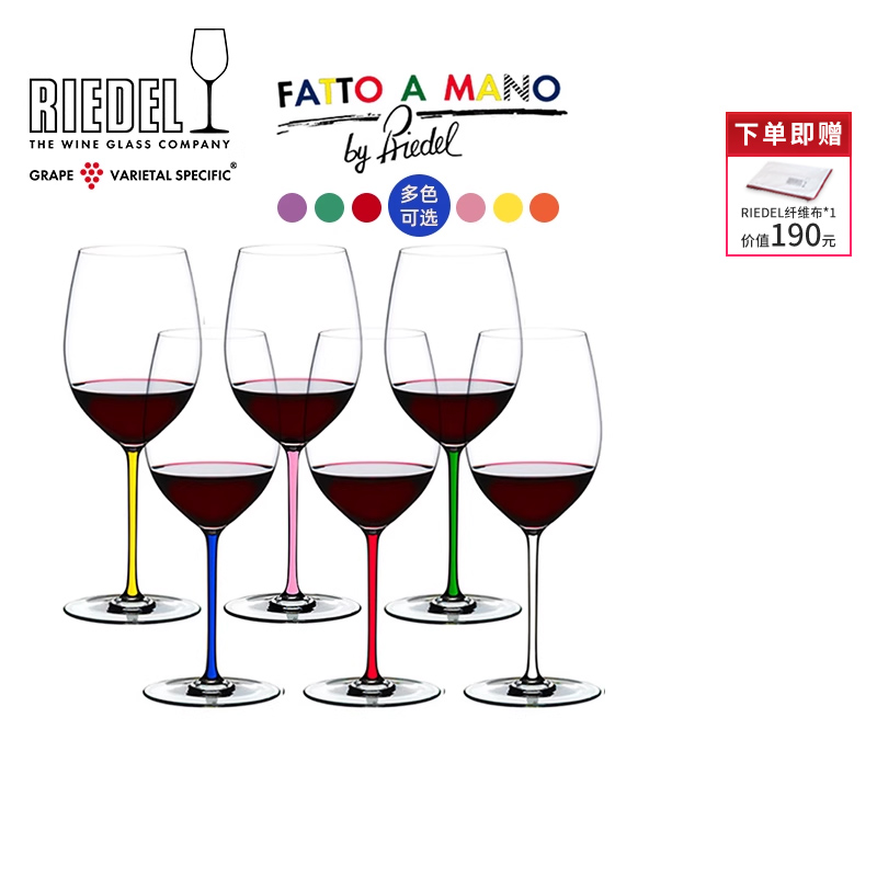RIEDEL璀璨系列彩杆六色手工杯